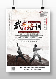 水墨中国风武术培训宣传招生海报