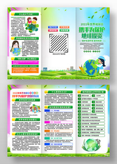 绿色清新世界地球日三折页