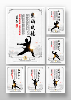 白色中国风武术文化系列海报