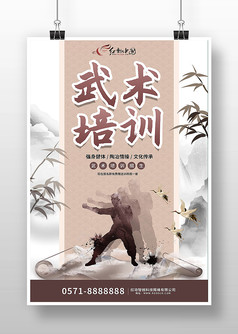 中国水墨风武术培训海报