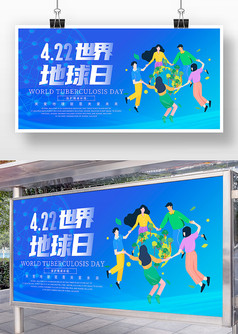蓝色卡通世界地球日节日展板设计