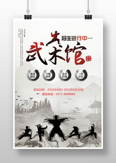 古典中国风武术馆招生海报