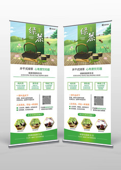 绿色清新风绿茶茶叶宣传展架