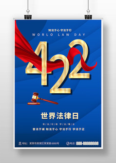 创意4.22世界法律日普法宪法宣传海报