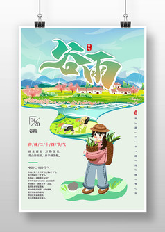 卡通插画谷雨传统节气海报