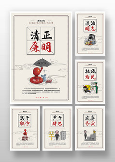 复古中国风廉政文化系列海报