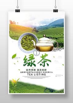 绿色清新风绿茶茶叶促销宣传海报