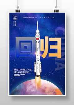 蓝色简约中国航天日宣传海报