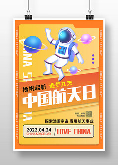 卡通风中国航天日宣传海报设计