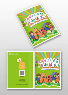 绿色卡通创意英语培训画册封面
