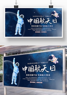 蓝色卡通2022年中国航天日展板设计