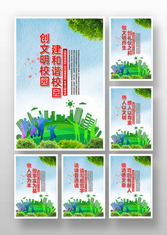 绿色清新风文明校园建设宣传海报