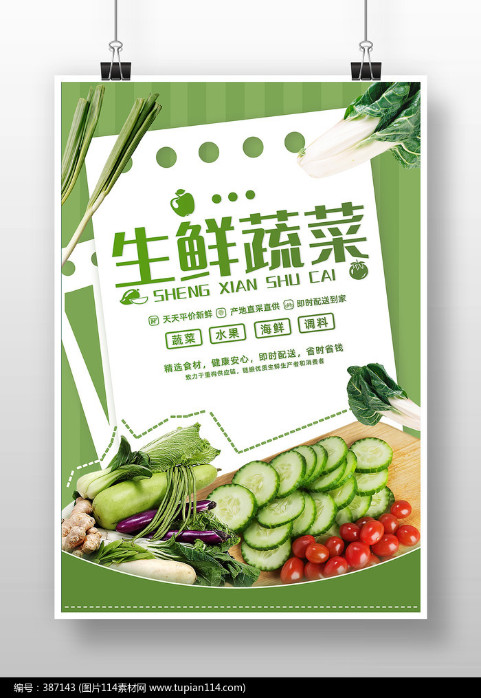 绿色简约有机蔬菜促销海报