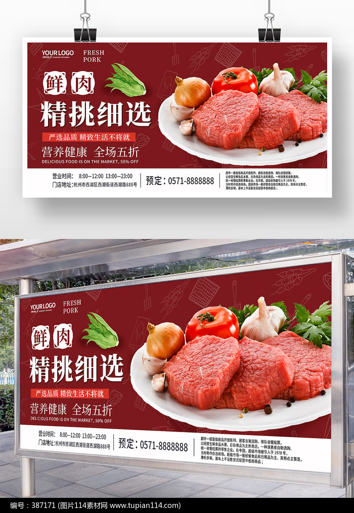 红色大气新鲜肉类超市促销展板