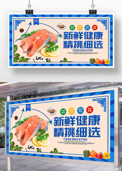 蓝色创意鲜肉商场超市展板设计