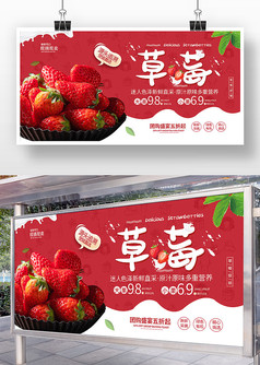 新鲜草莓促销展板