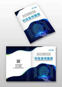 蓝色科技宣传画册封面