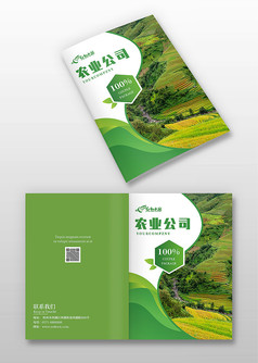 绿色清新风农业公司画册封面