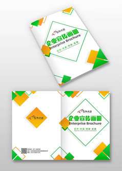 绿色几何风企业宣传画册封面