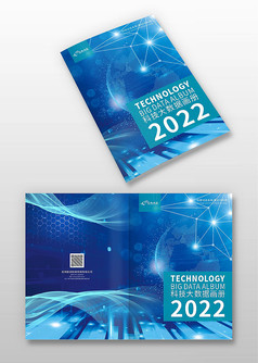 蓝色曲线科技风画册封面