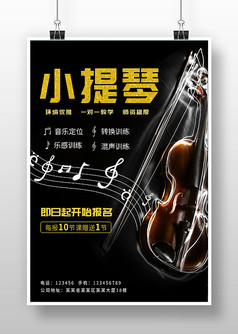 小提琴招生培训宣传海报