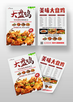 复古中国风新疆大盘鸡宣传菜单