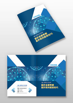 蓝色创意地球科技画册封面