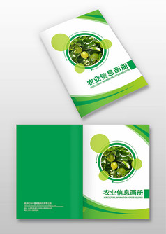 绿色简约农业信息画册封面