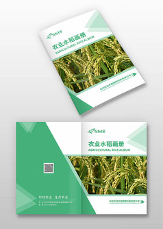 绿色几何农业水稻画册封面