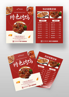 红色中国风特色烤鸭宣传菜单
