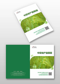 简约绿色中国农产业画册封面