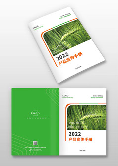 简约绿色产品宣传手册封面