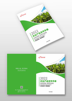 绿色线条农业产品宣传手册
