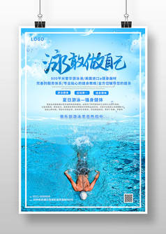 蓝色清新风游泳健身海报