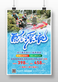 夏季漂流水上运动活动促销海报