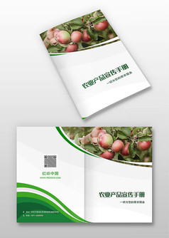 绿色线条农业产品宣传画册封面