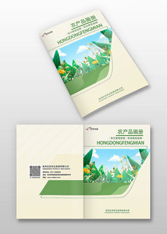 绿色小清新农产品手册封面
