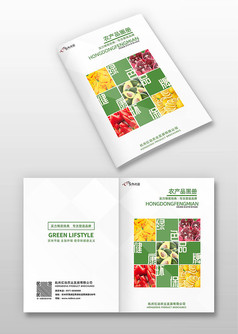 绿色有机农产品宣传手册封面