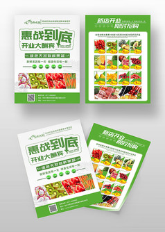 绿色新鲜蔬菜超市促销dm单页