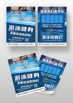 蓝色简约游泳健身宣传单