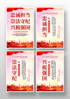 粉色党建风中国税务精神系列海报