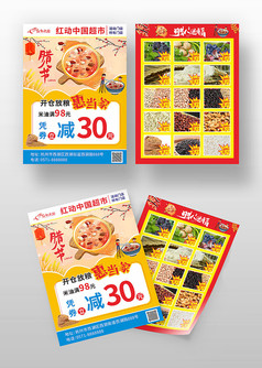 黄色卡通超市促销宣传单