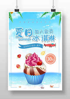 蓝色卡通风夏日冰淇淋海报
