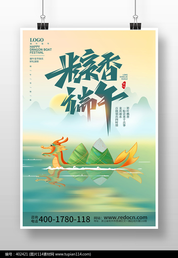 简约创意粽香端午节宣传海报