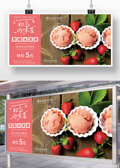 粉色简约复古风草莓冰淇淋展板