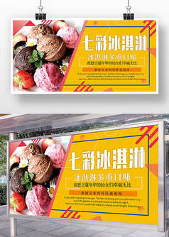 黄色创意风七彩冰淇淋价格海报