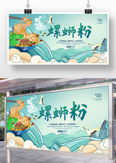 国潮手绘风螺蛳粉美食宣传展板