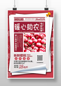 红色简约风樱桃促销海报