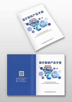 蓝色几何风医疗器械产品手册封面