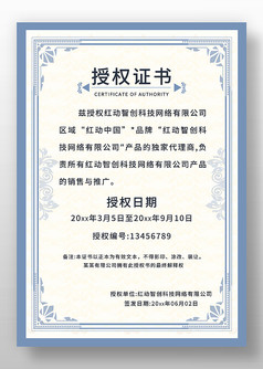蓝色欧式花纹边框授权证书